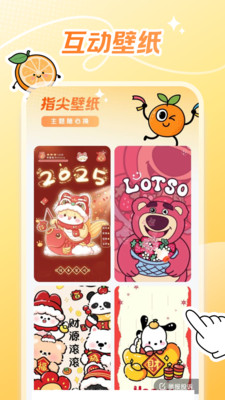 甜橙壁纸截图2