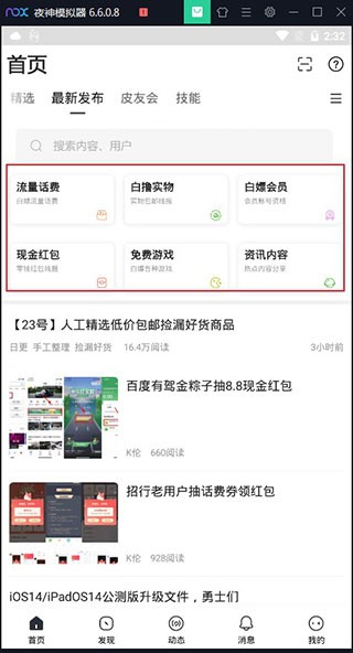 小嘀咕安卓版