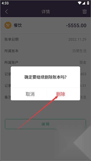 海豚记账本