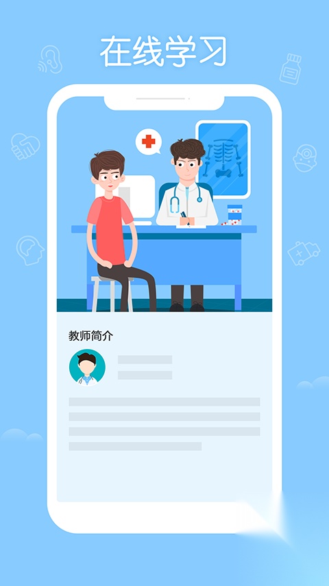 掌上华医