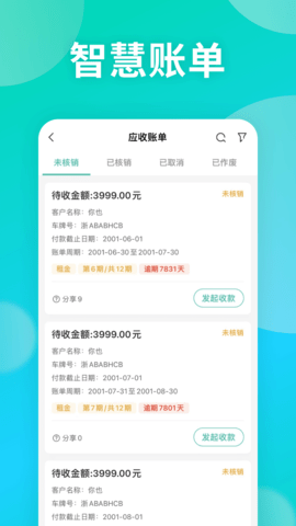 慧管车截图2