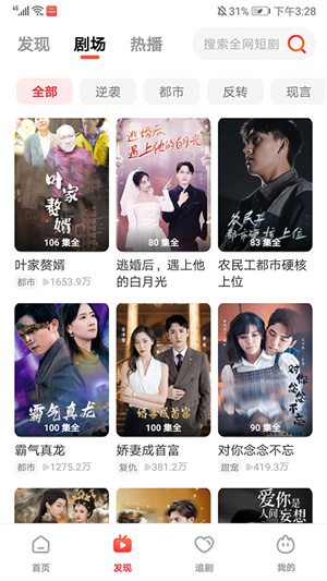 火柴短剧免费截图2