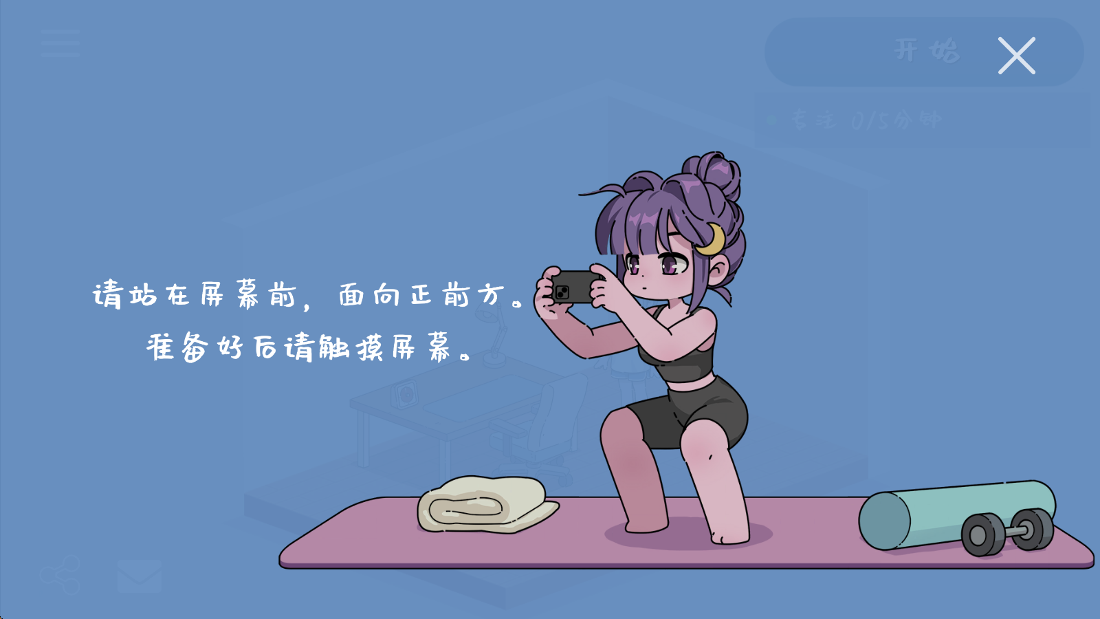 我的小番茄钟