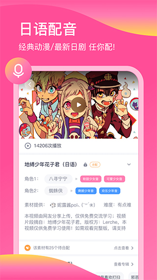 日语配音秀截图0