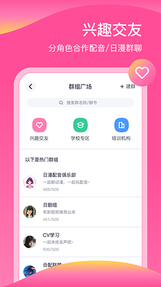 日语配音秀截图3