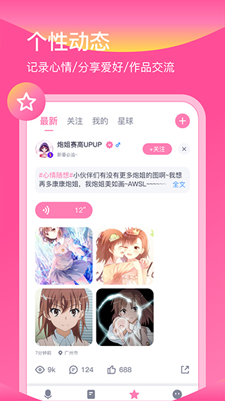 日语配音秀截图4