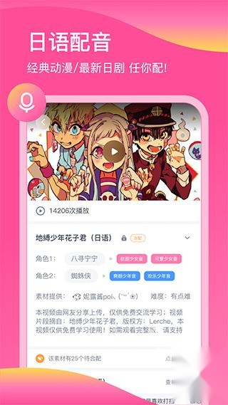 日语配音秀