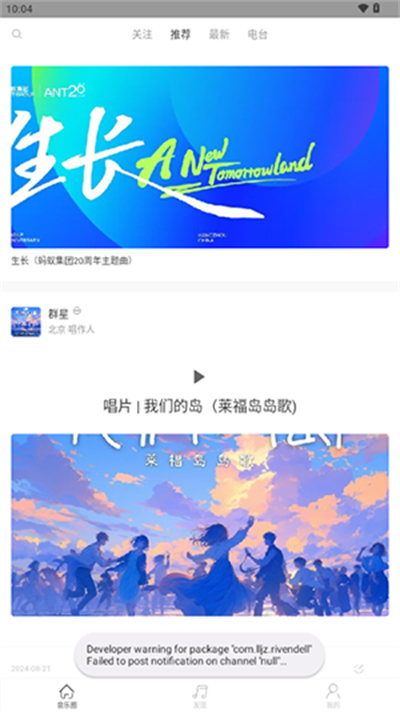 九天音乐截图0