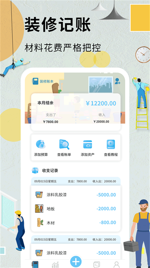 装修记账本截图2