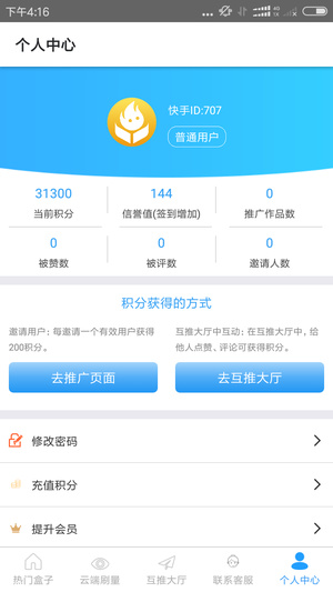 互推盒子截图1