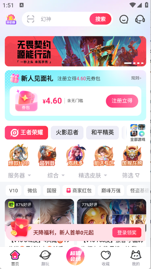 租号玩截图0
