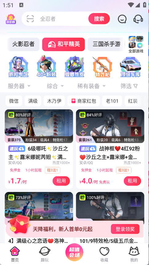 租号玩截图2