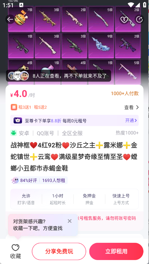 租号玩截图3