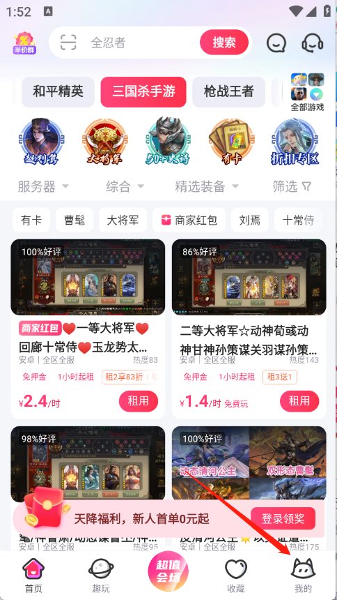 租号玩