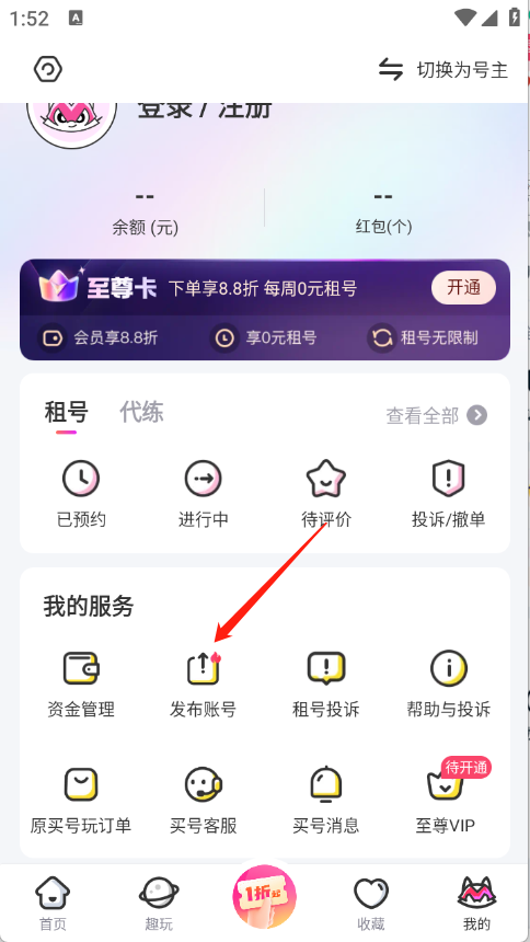 租号玩