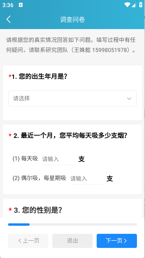 帮你戒烟截图1