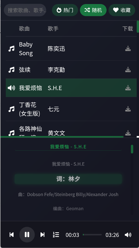 米兔音乐截图1