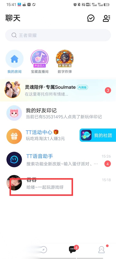 tt语音免费