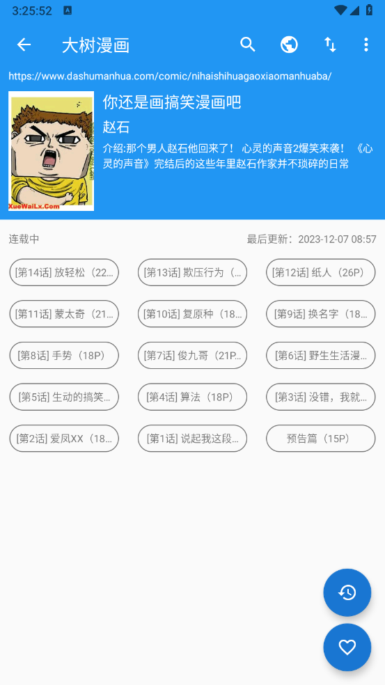 cimoc截图4
