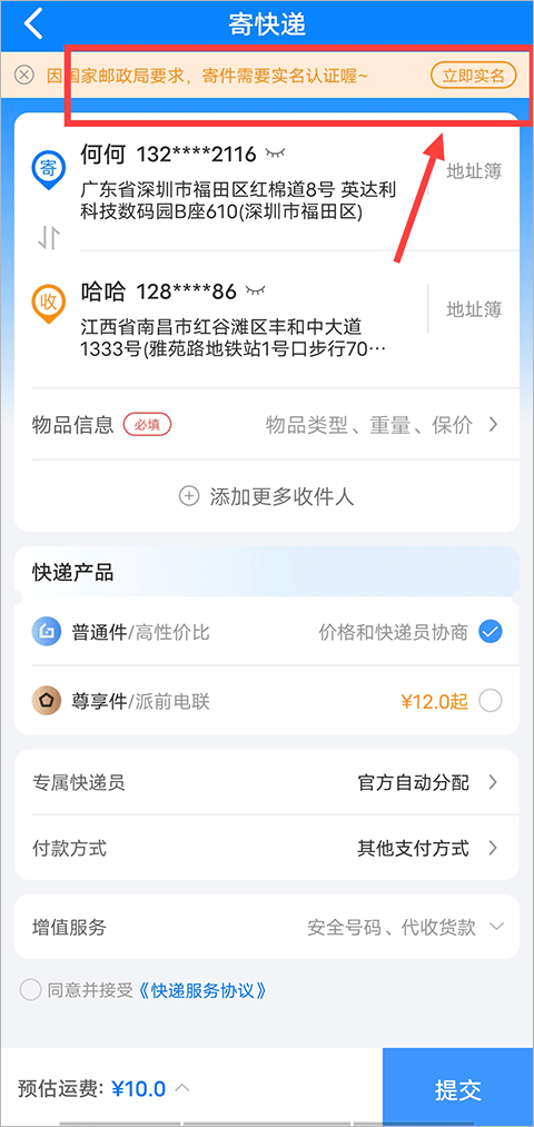 中通快递最新版