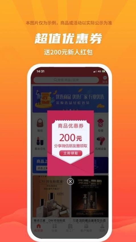 爱采购截图2