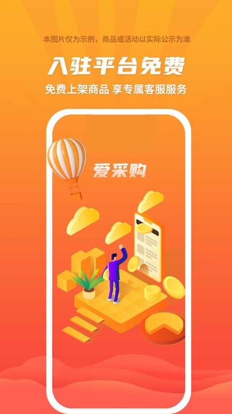 爱采购截图4