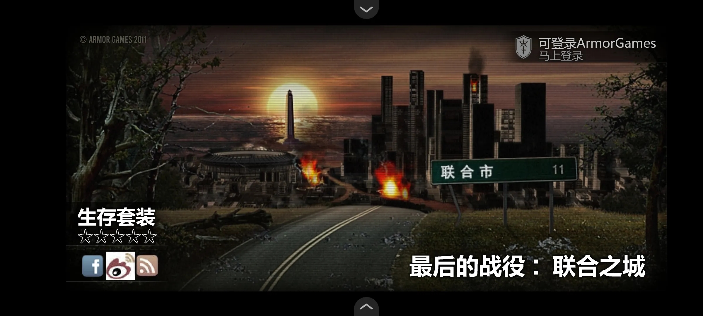 最后的战役之联合之城汉化版截图1