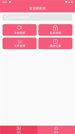 爱追剧最新版