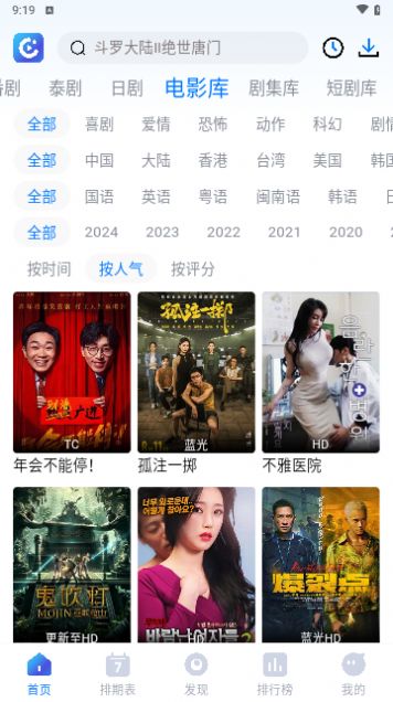 畅享影音截图2