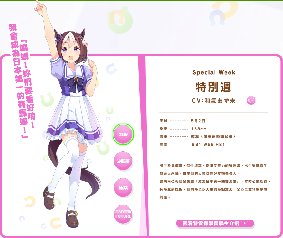 赛马娘国服