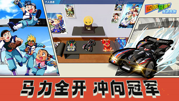 四驱兄弟手机版截图3