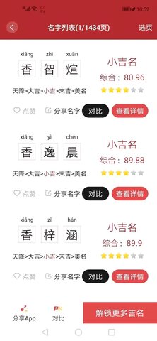 易经起名取名截图1