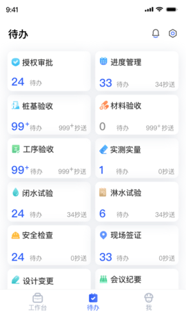 明源智慧工程截图3
