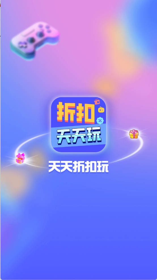 天天折扣玩截图0