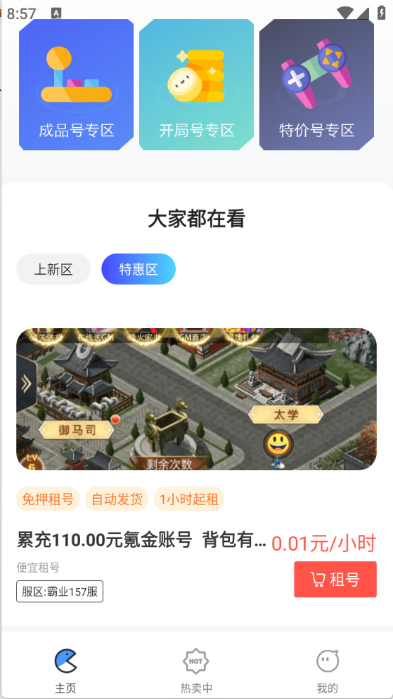天天折扣玩截图1