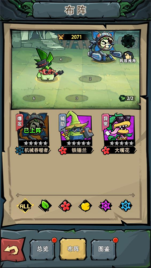 植物历险记