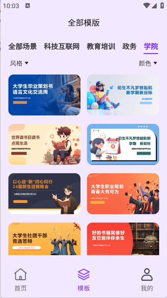 PPT生成专家截图1