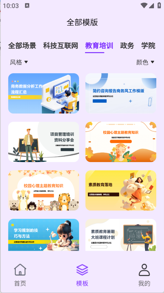 PPT生成专家截图4