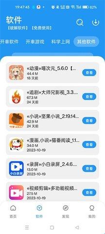 猪猪软件库截图0