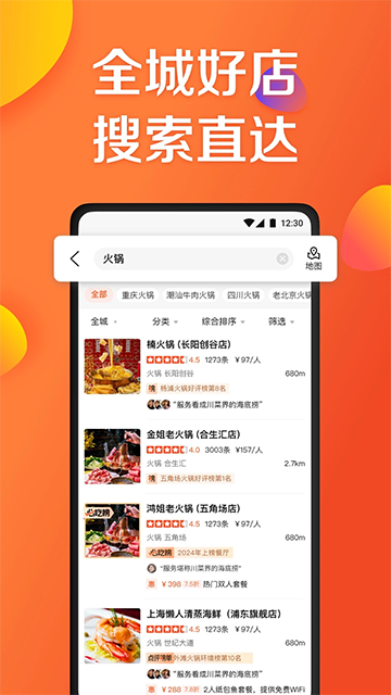大众点评截图0