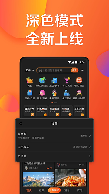 大众点评截图1