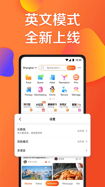 大众点评截图3