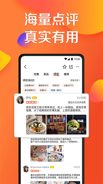 大众点评截图4