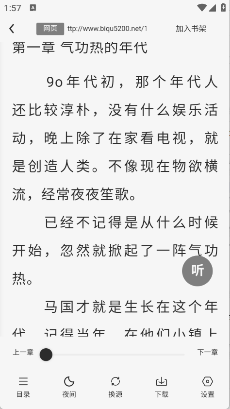 八戒阅读器截图4