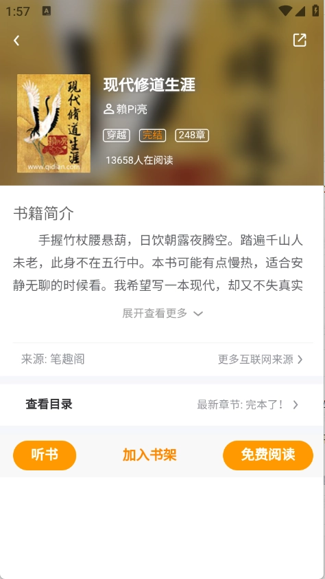 八戒阅读器截图3