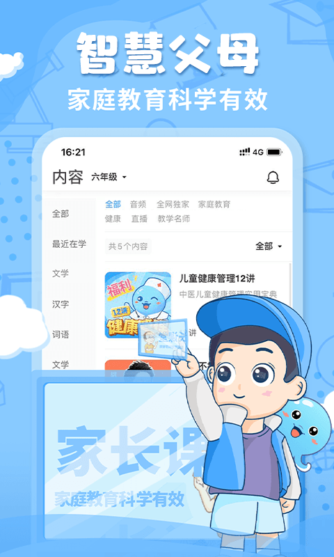 出口成章截图1