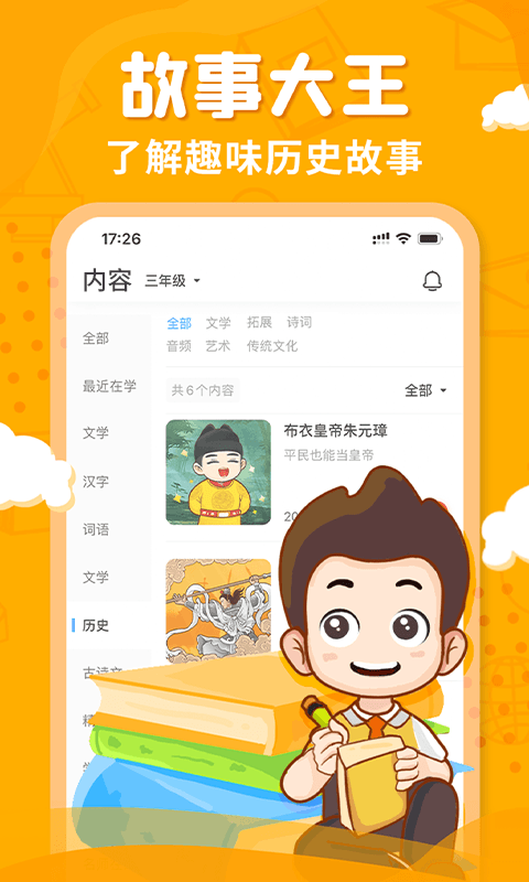 出口成章截图0