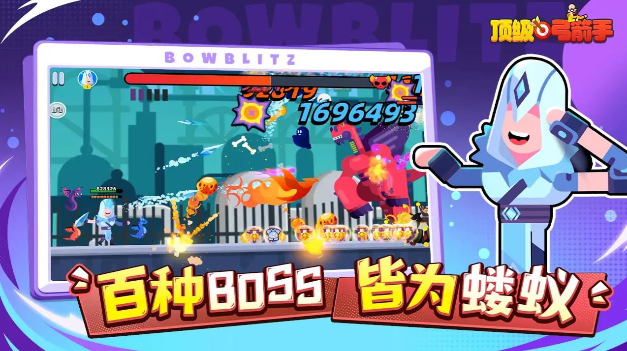 顶级弓箭手截图3
