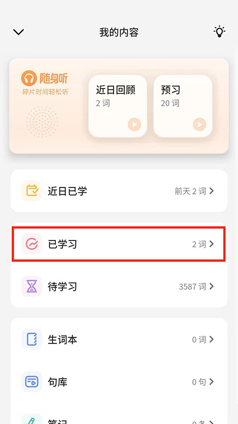 不背单词最新版