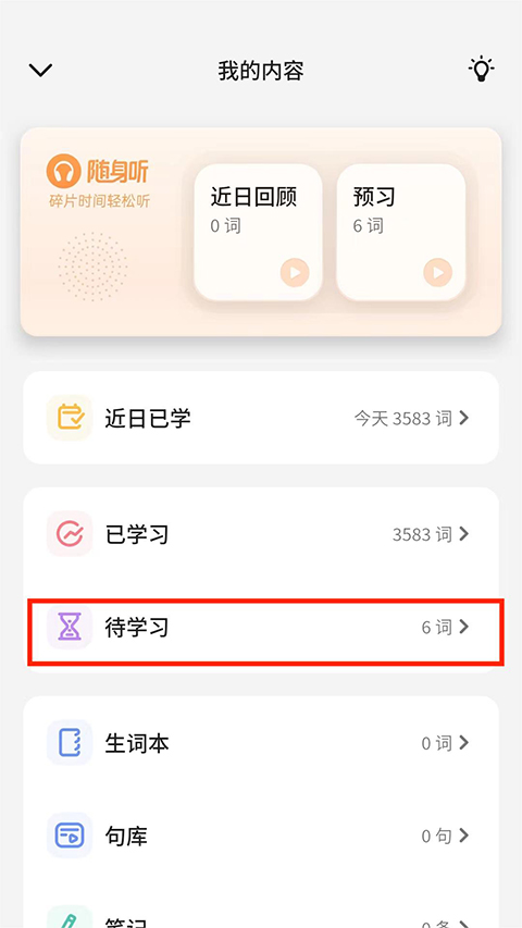 不背单词最新版